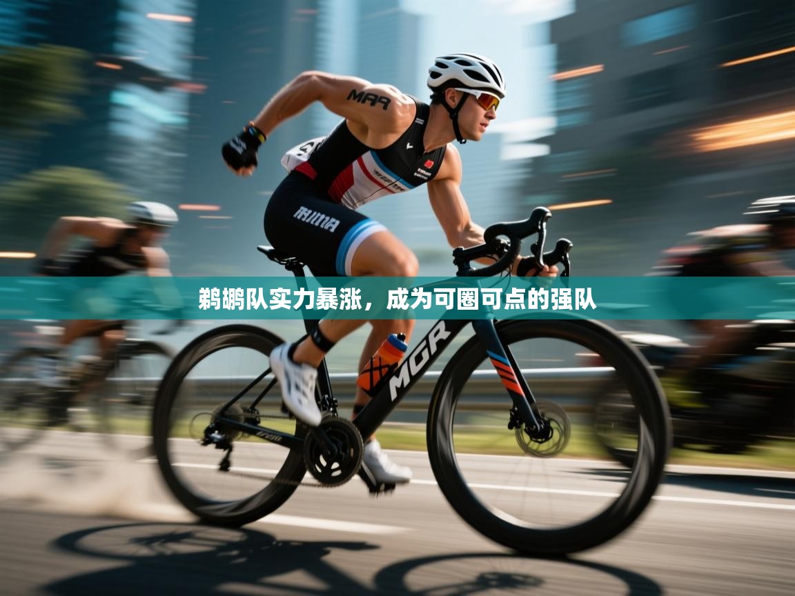 开云体育注册-鹈鹕队实力暴涨,成为可圈可点的强队 第4张