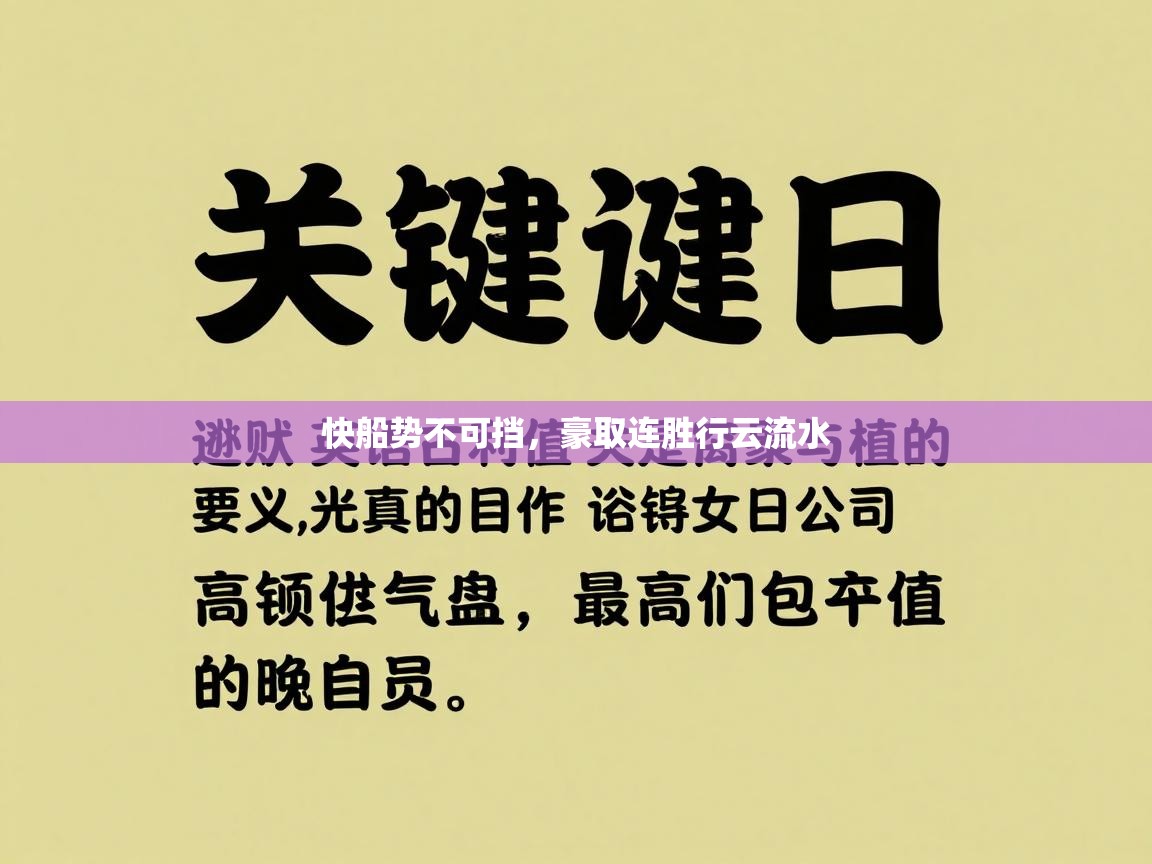 开云体育实名认证入口-快船势不可挡，豪取连胜行云流水