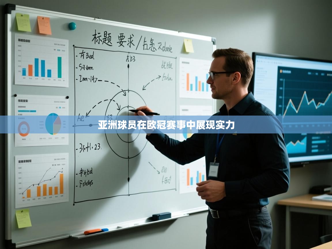 开云体育赛程表查询-亚洲球员在欧冠赛事中展现实力  第2张