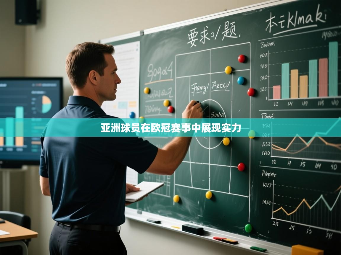 开云体育赛程表查询-亚洲球员在欧冠赛事中展现实力  第4张